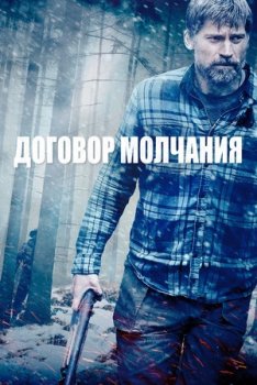 Молчание
